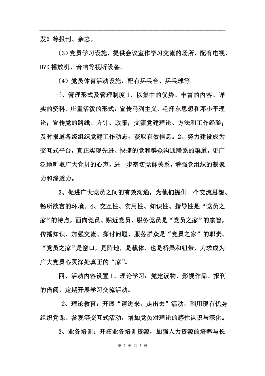 关于筹建党员之家的计划_第2页