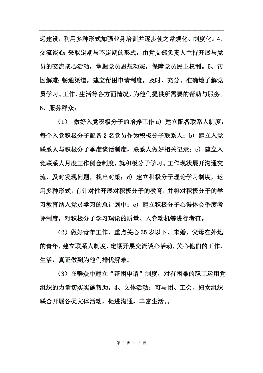 关于筹建党员之家的计划_第3页