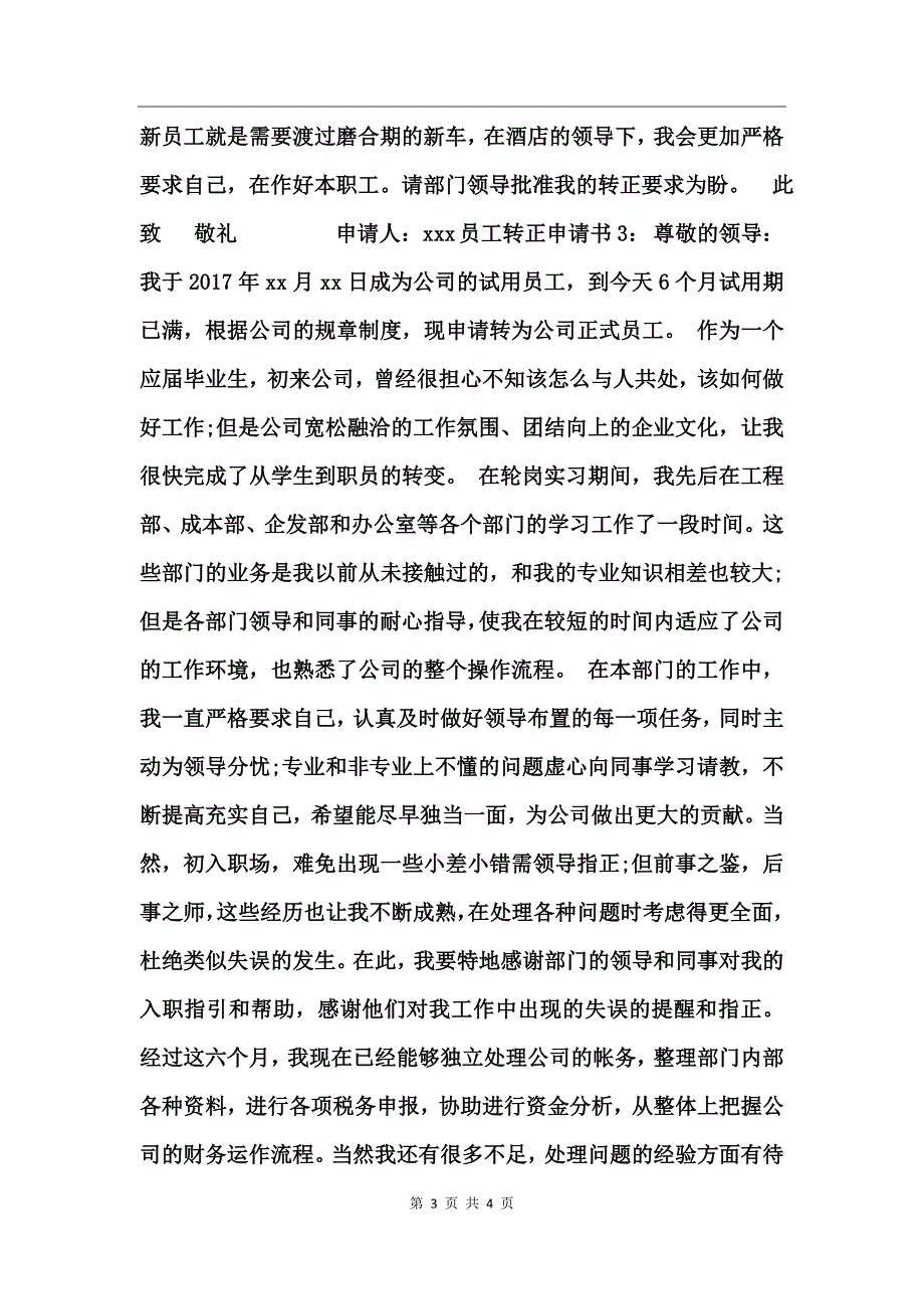 员工转正申请书范文_第3页