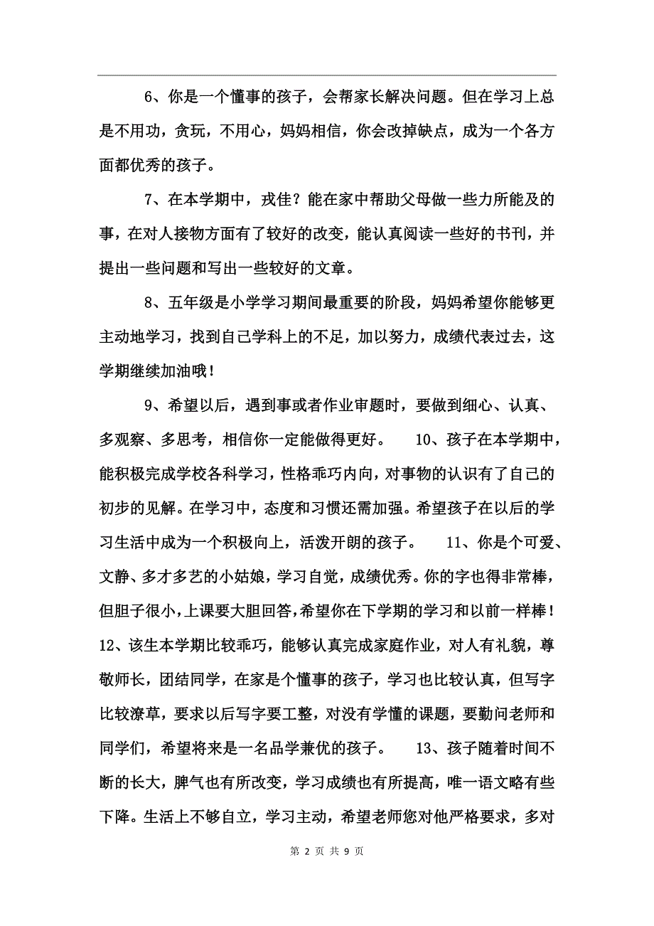 四年级家长评语和期望_第2页