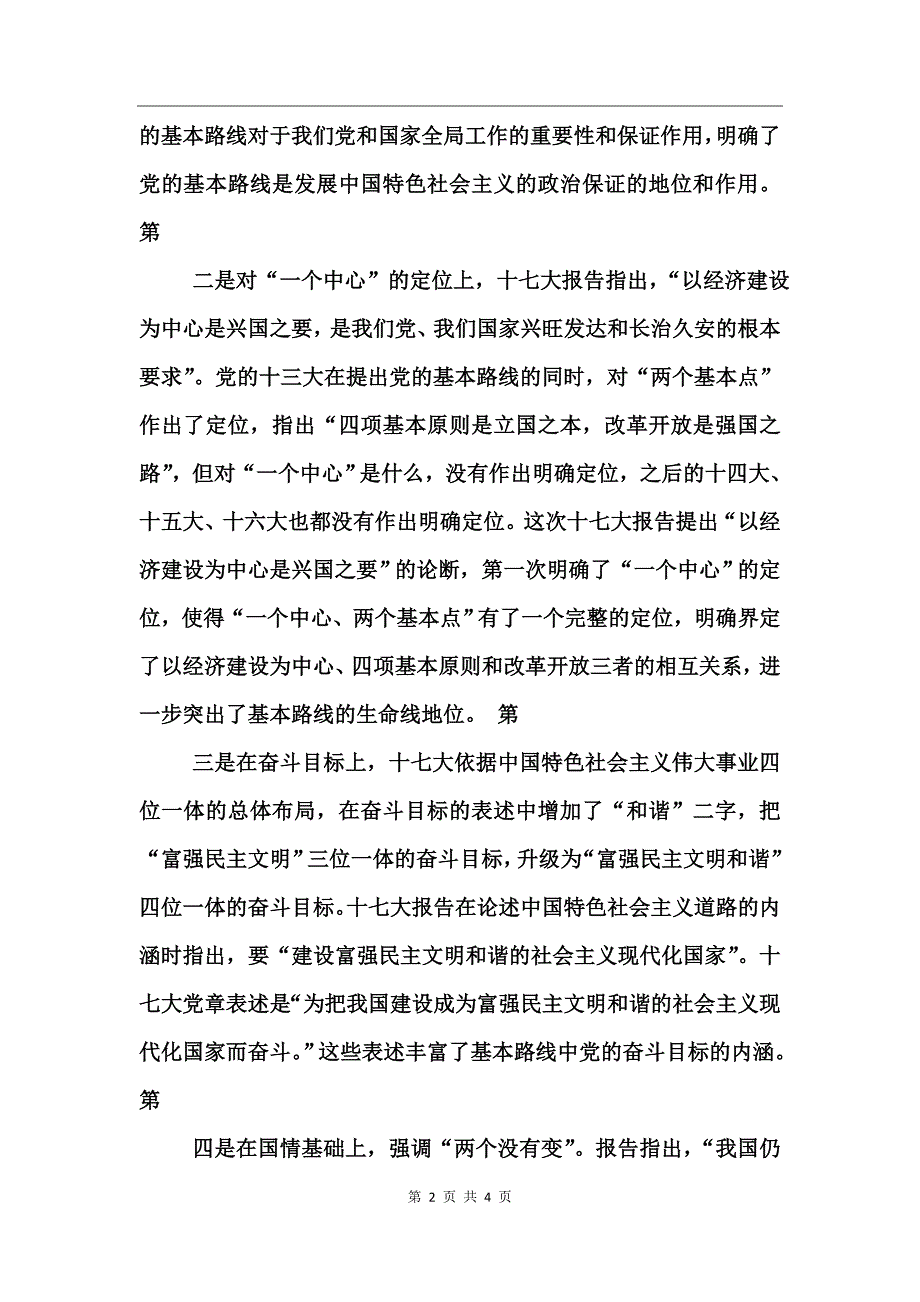 大学生听党课的心得_第2页