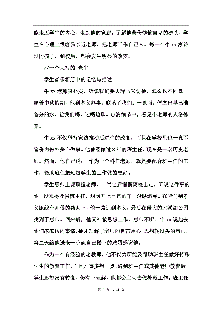 四有好老师先进事迹材料 (2)_第4页