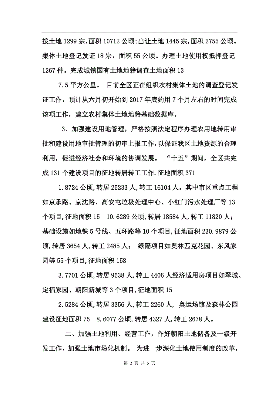 国土资源局十五期间工作总结_第2页