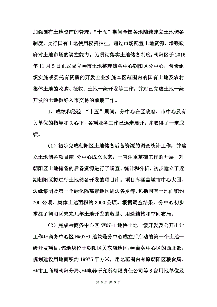 国土资源局十五期间工作总结_第3页