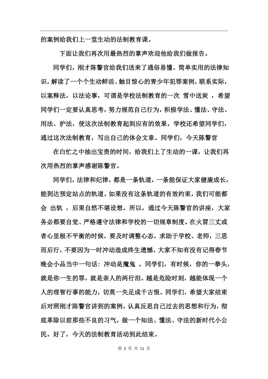 学宪法讲宪法校园讲座主持词_第3页