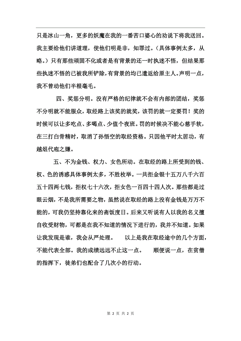 唐三藏西归总结（搞笑网文）_第2页