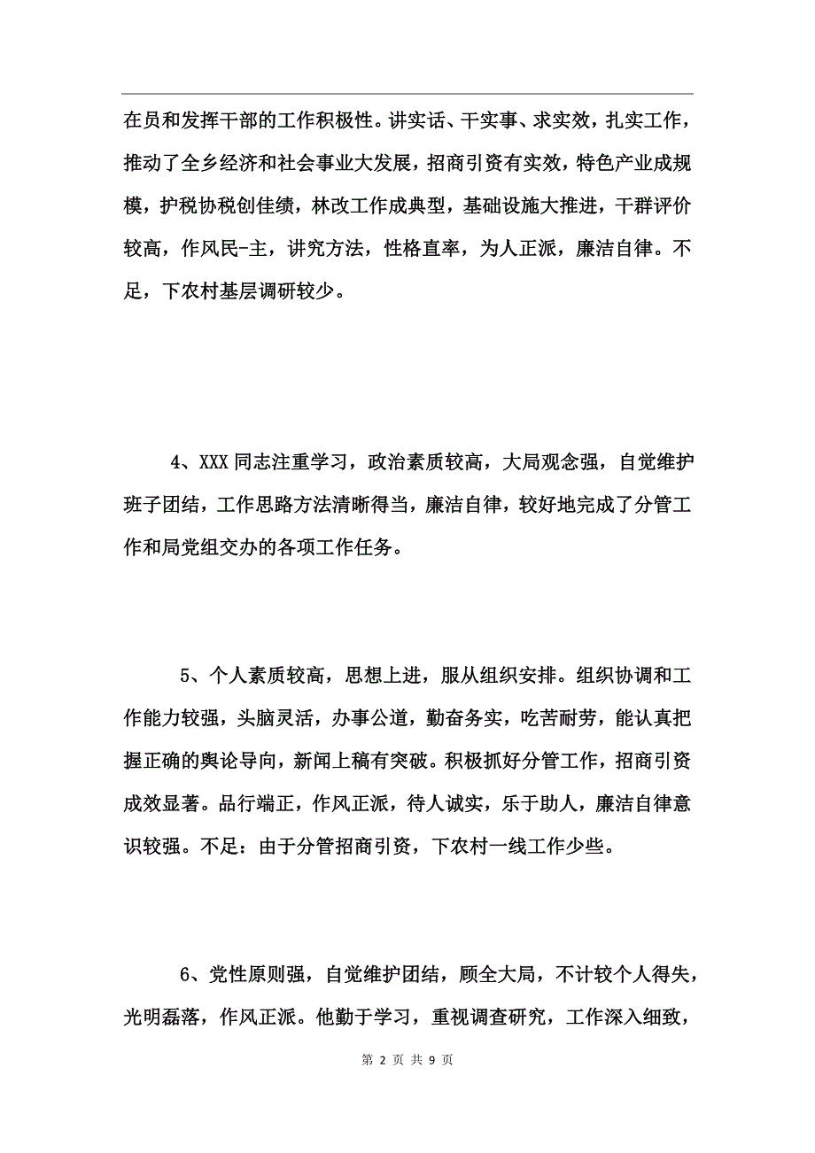 员工年终考核评语精选_第2页