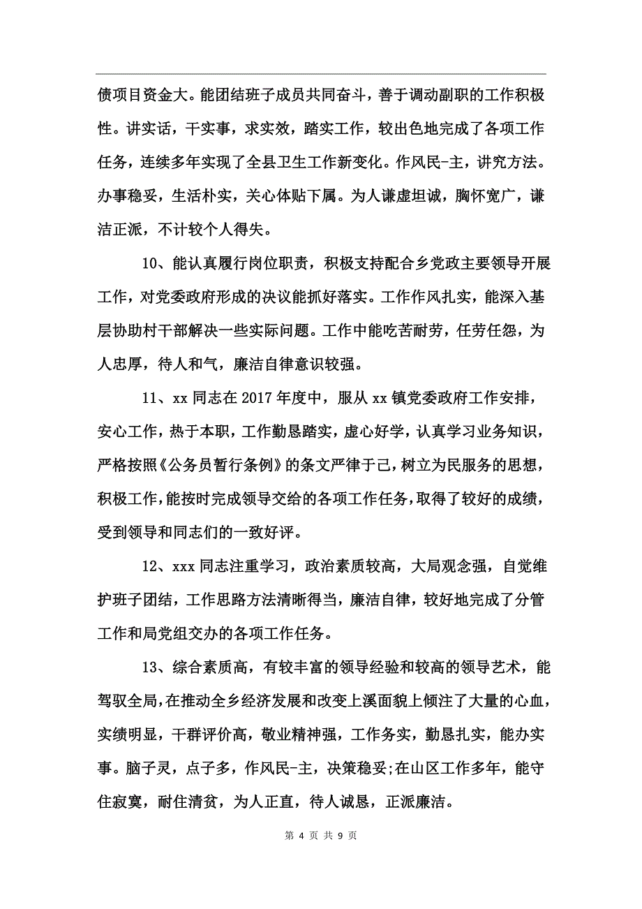 员工年终考核评语精选_第4页