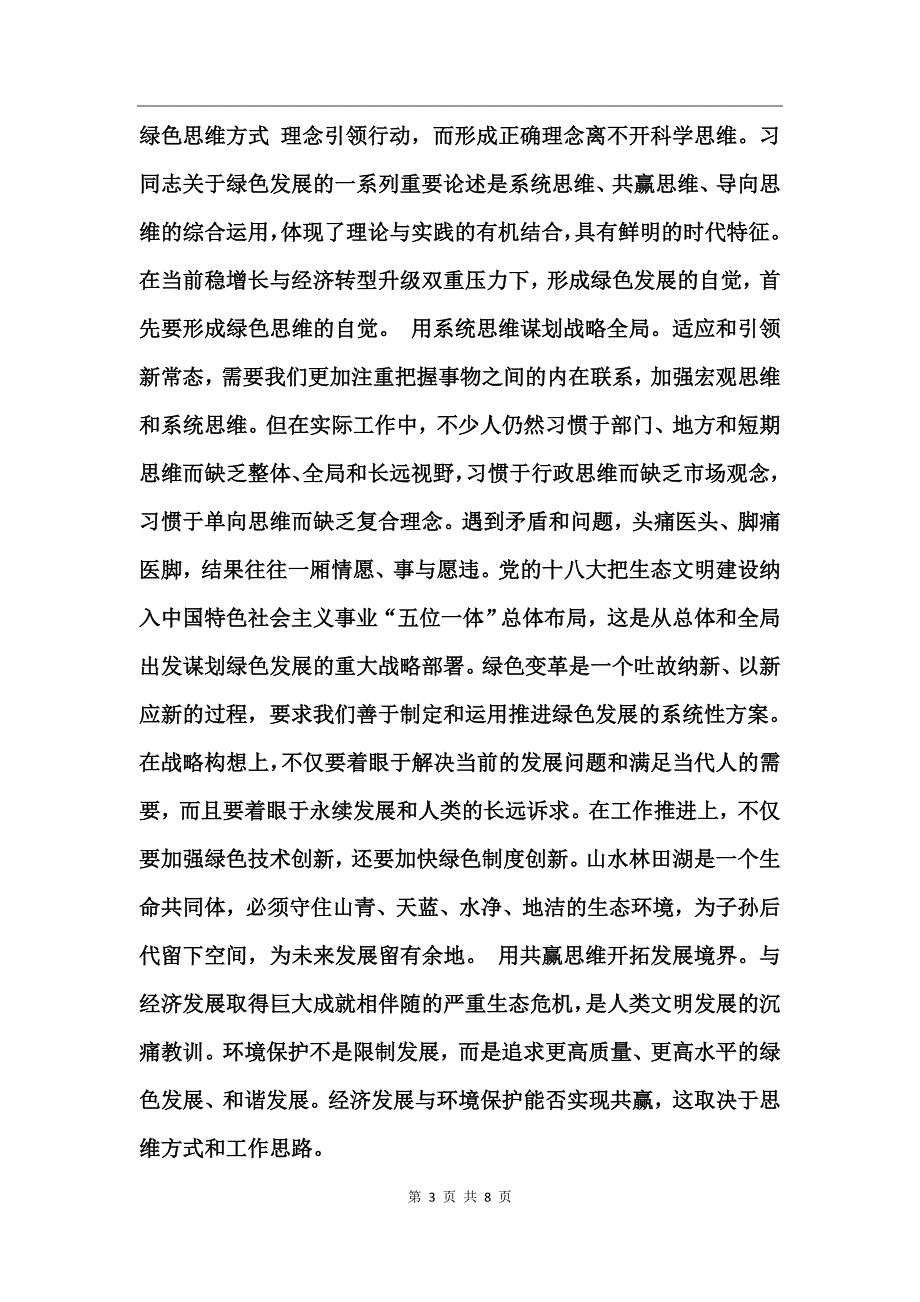 党员解放思想更新观念优化环境大讨论心得体会_第3页