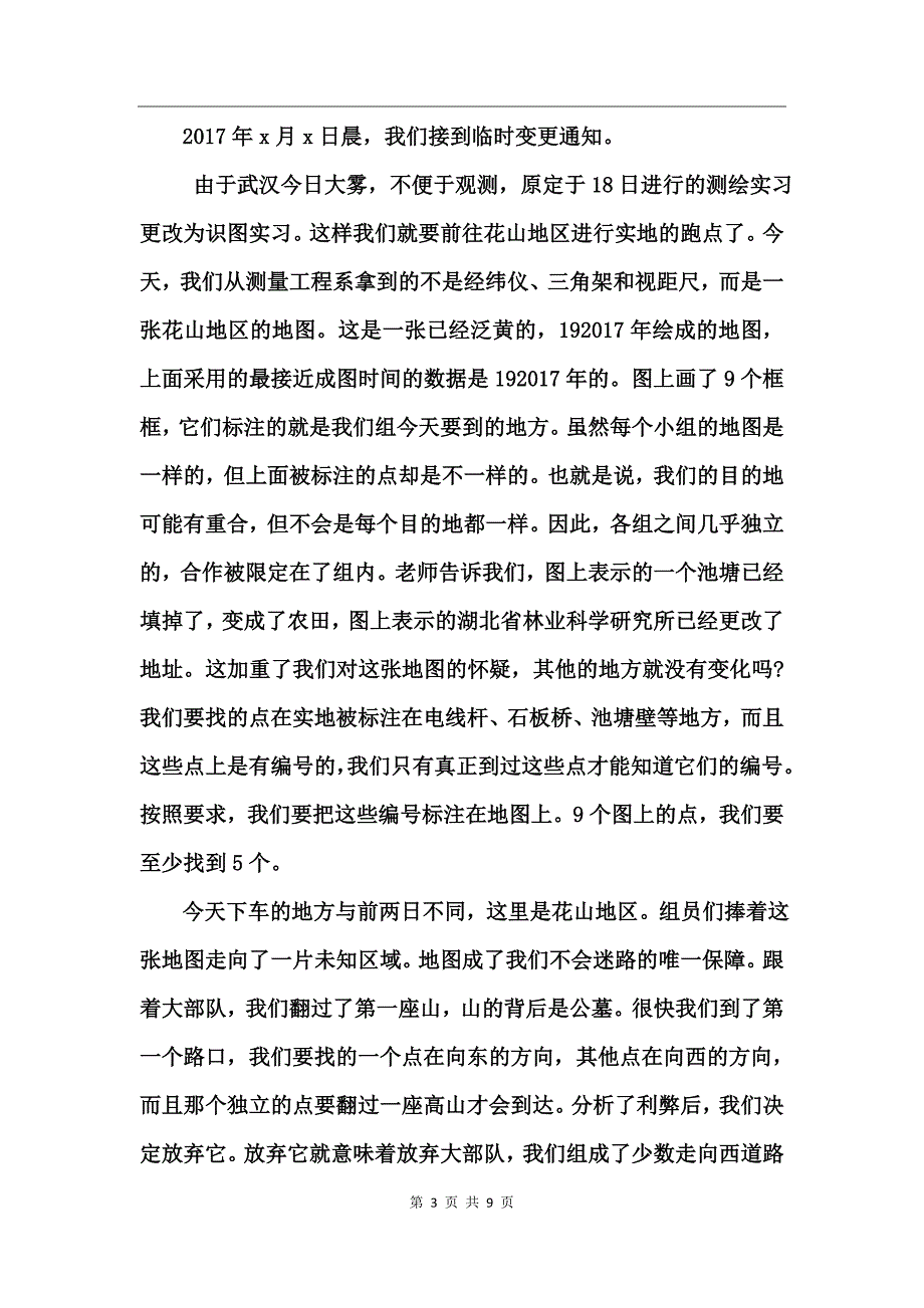 大学生测量学实习报告范文_第3页