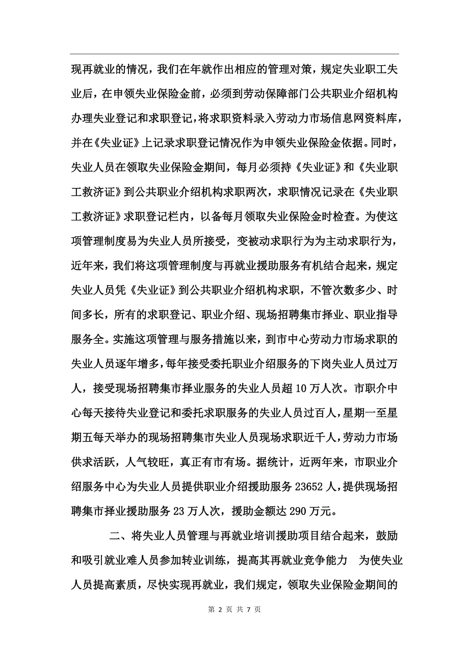 劳动和社会保障局工作总结_第2页