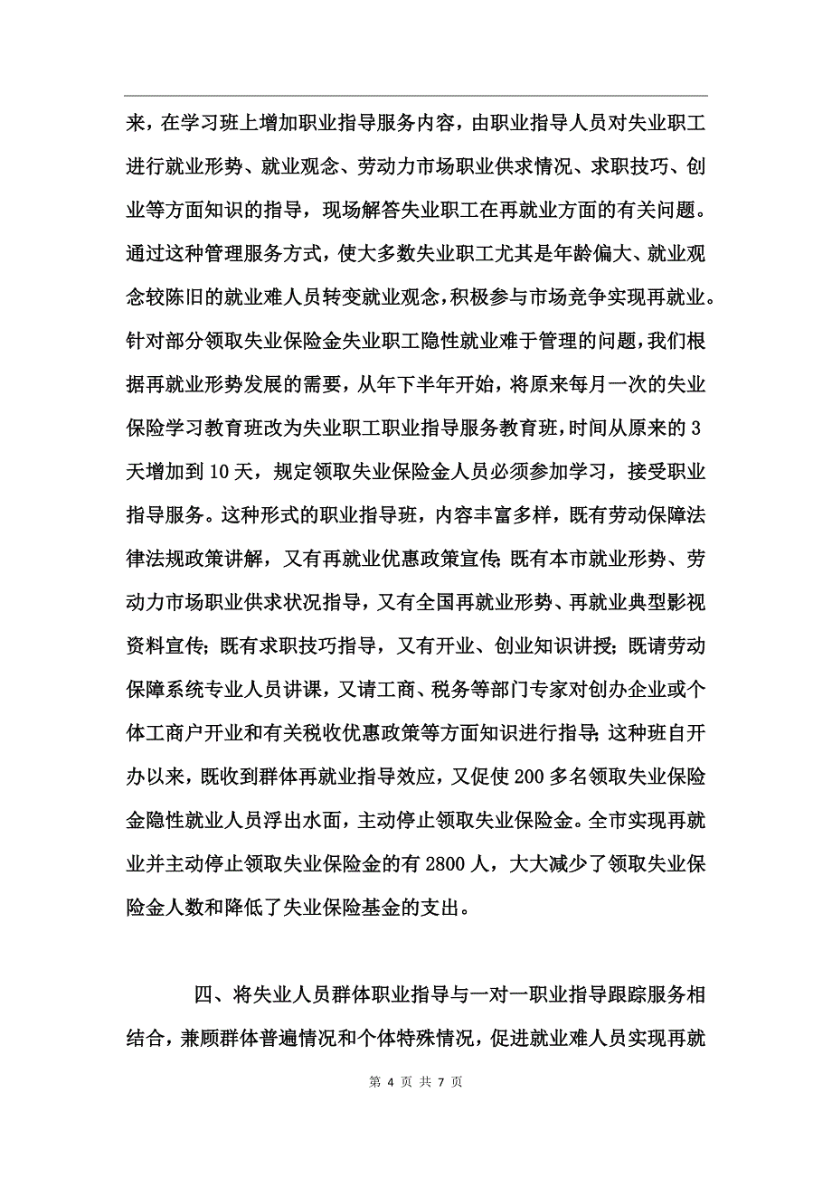 劳动和社会保障局工作总结_第4页