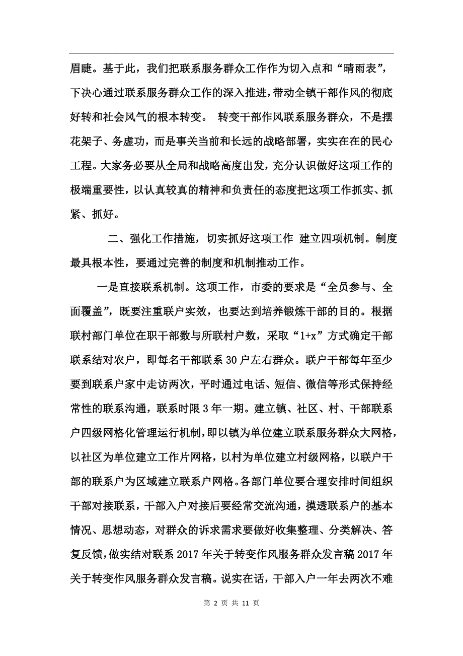 如何转变作风发言稿_第2页