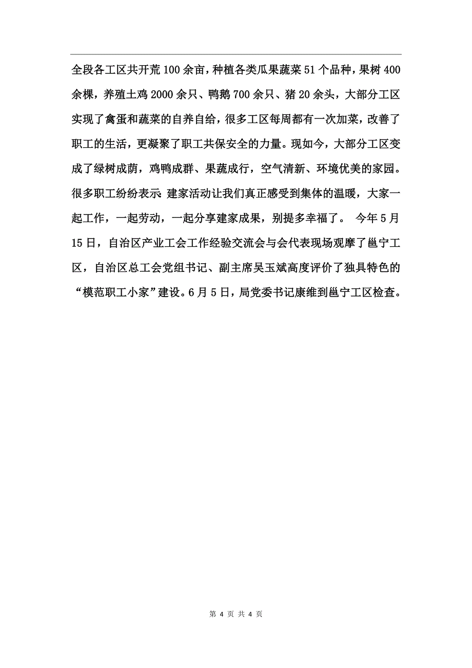 工务段三线建设和职工之家建设工作总结_第4页