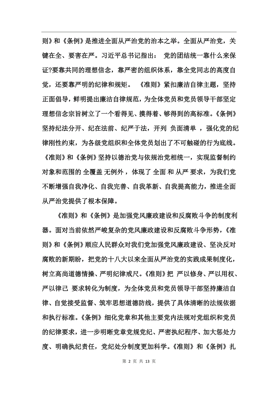 基层党建两学一做演讲比赛主持稿_第2页