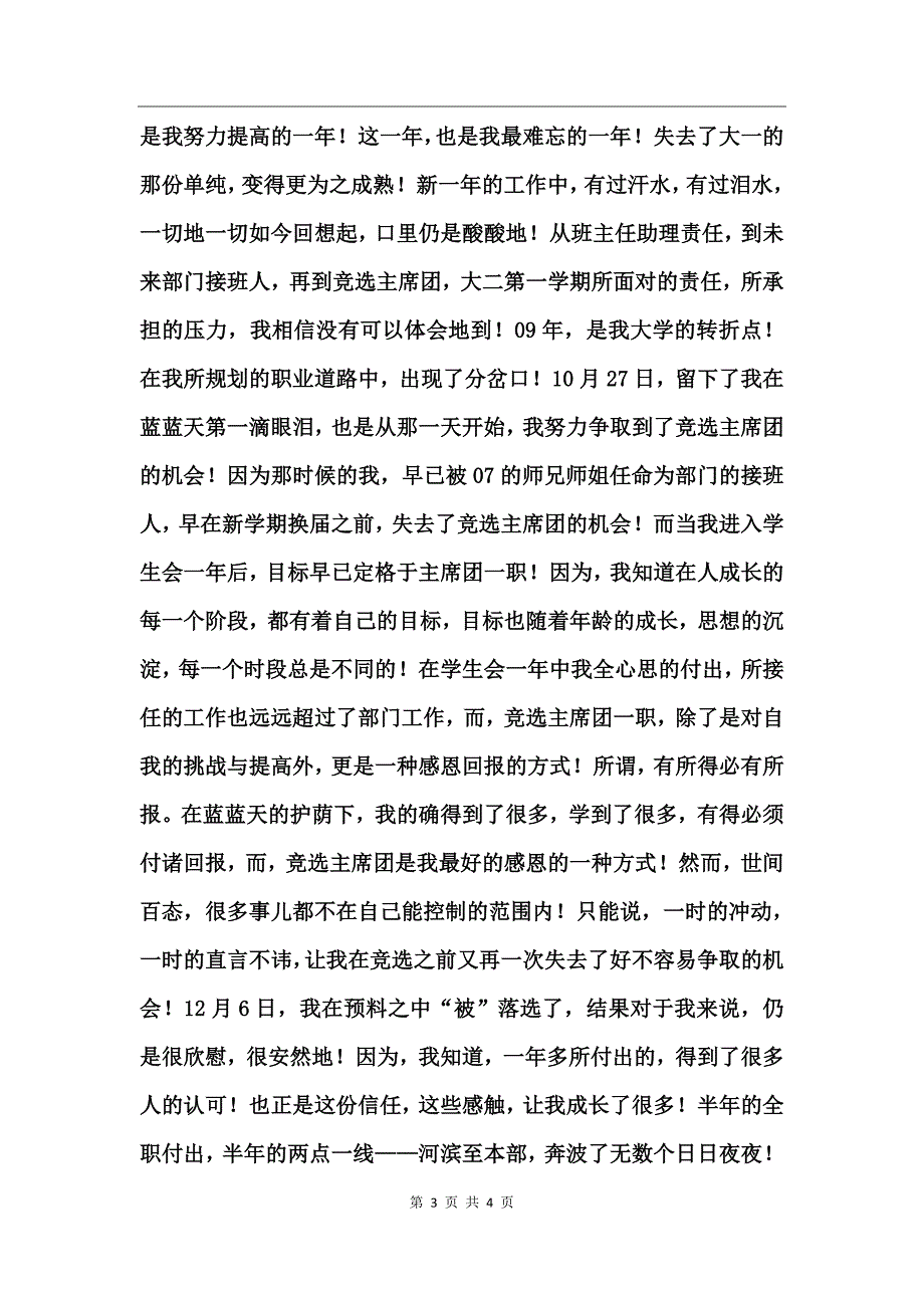 大学学习、生活总结_第3页