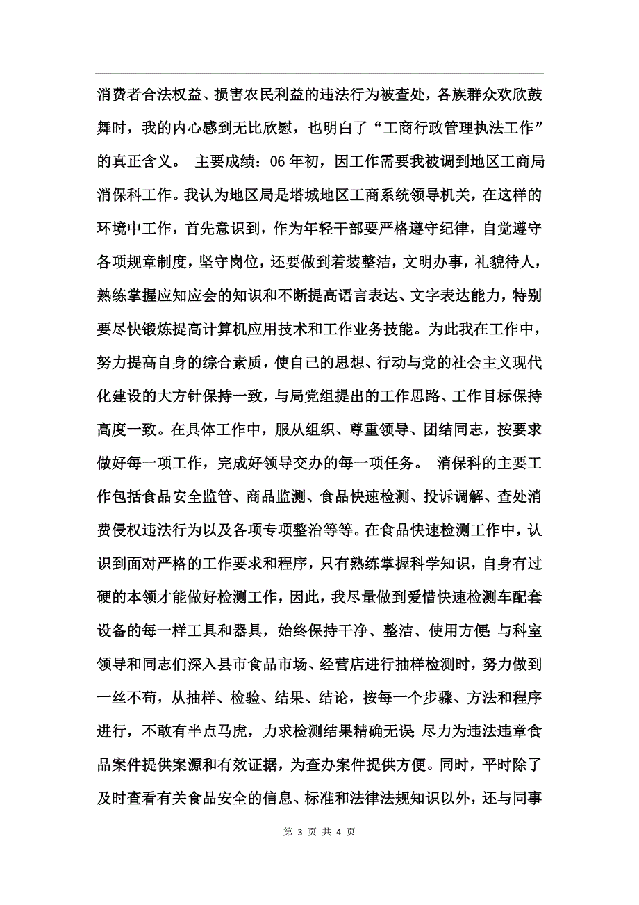 工商行政管理心得体会_第3页