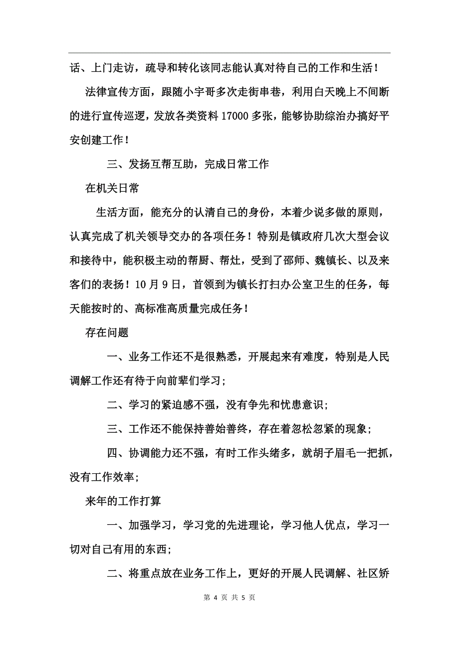 司法所助理员工作总结_第4页