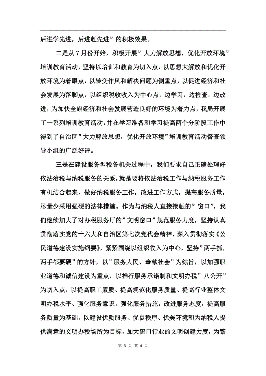 国税局长度的述职报告_第3页