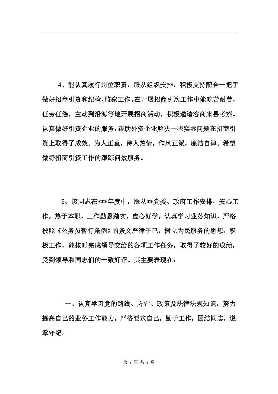 公务员考核评语大全_第2页