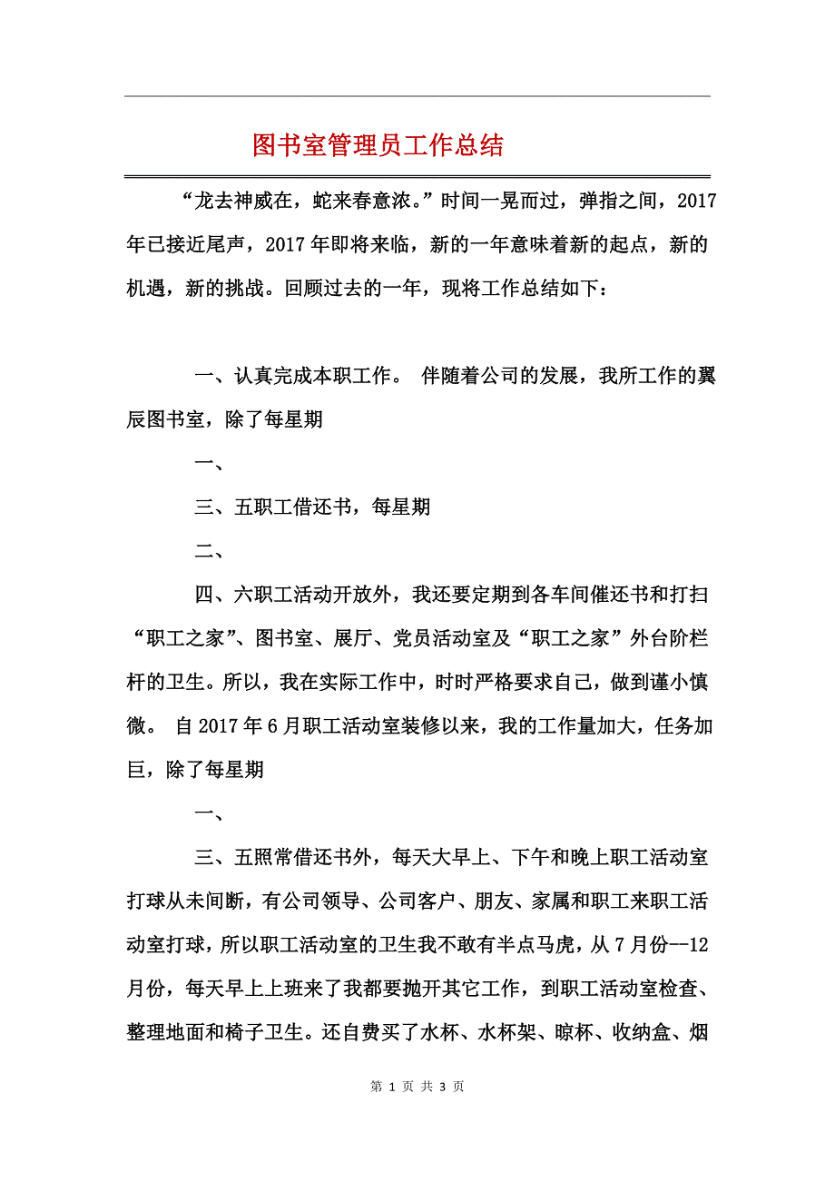 图书室管理员工作总结_第1页