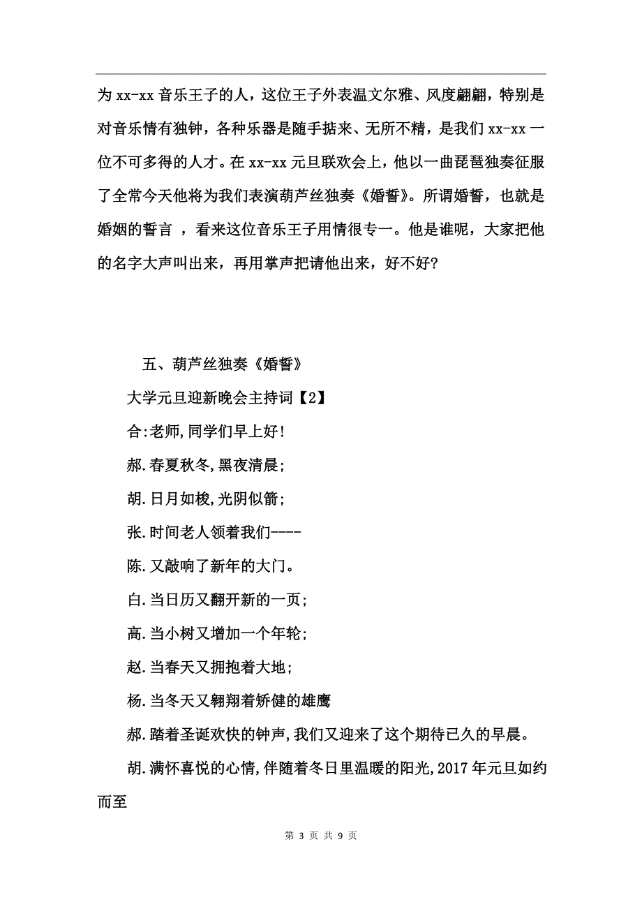 大学校园元旦迎新晚会主持词_第3页