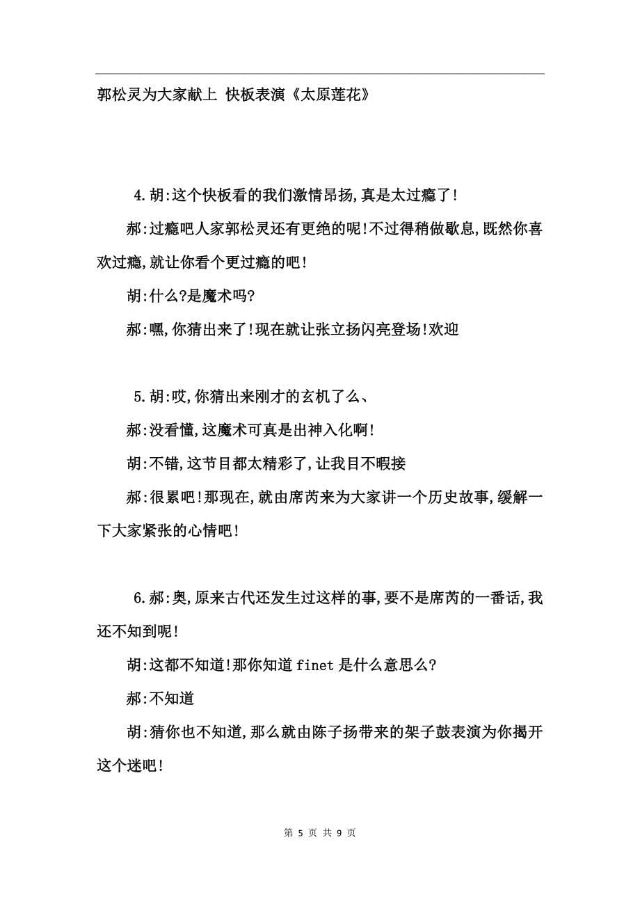 大学校园元旦迎新晚会主持词_第5页