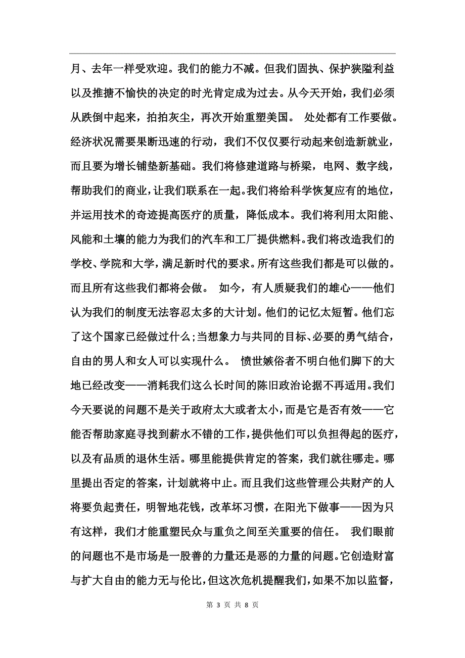 奥巴马第一次就职演说全文_第3页