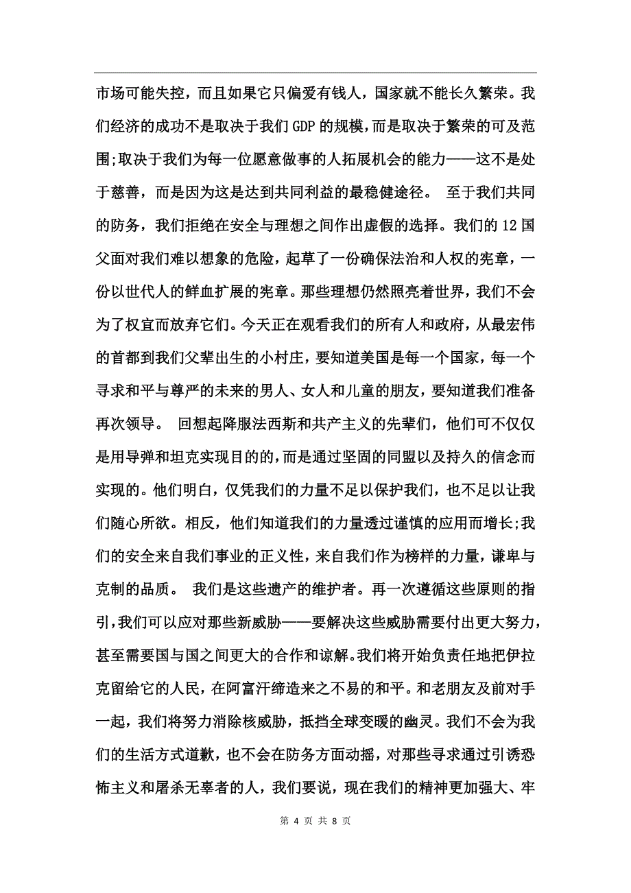 奥巴马第一次就职演说全文_第4页