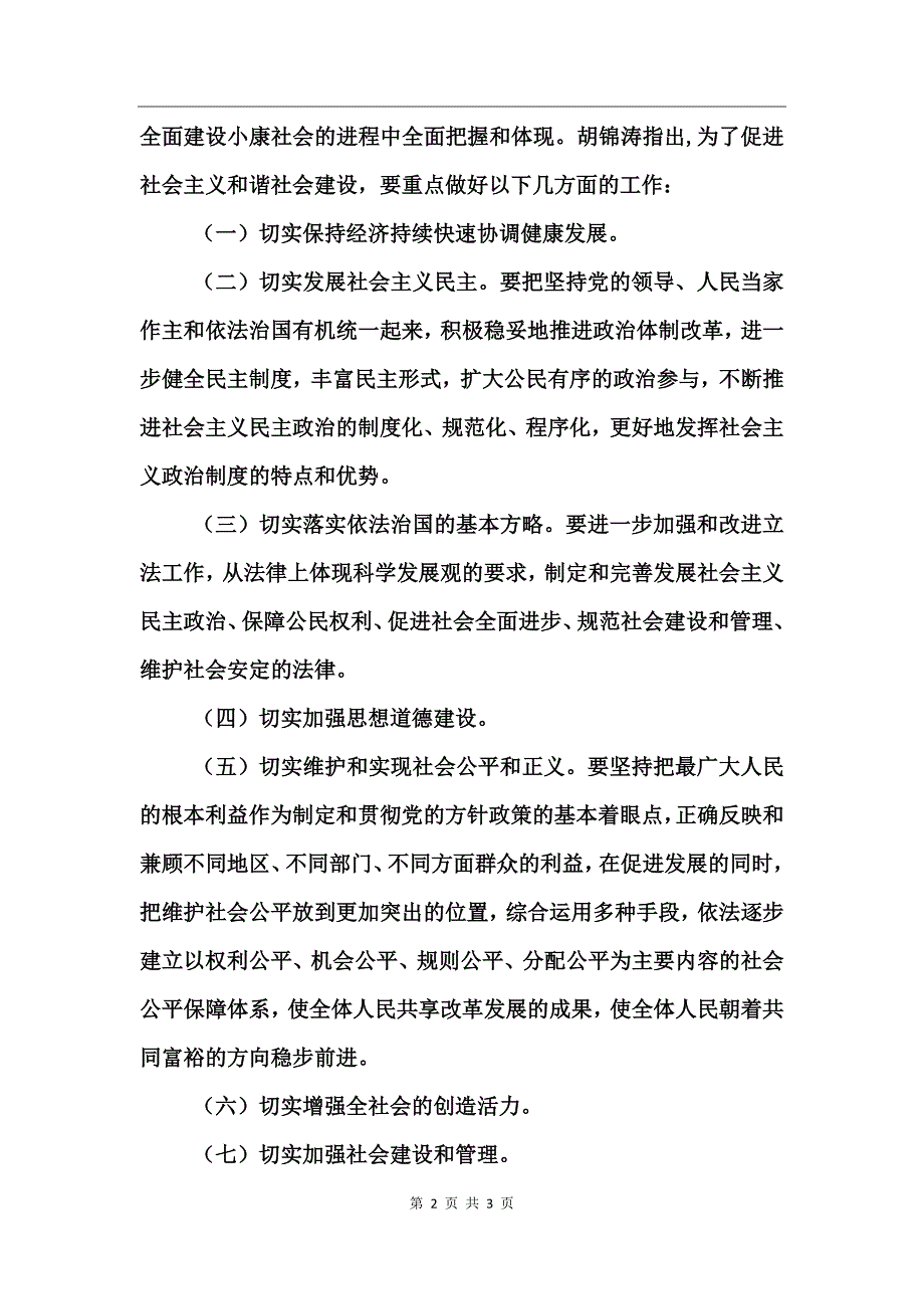 和谐社会要维护和实现公平正义_第2页