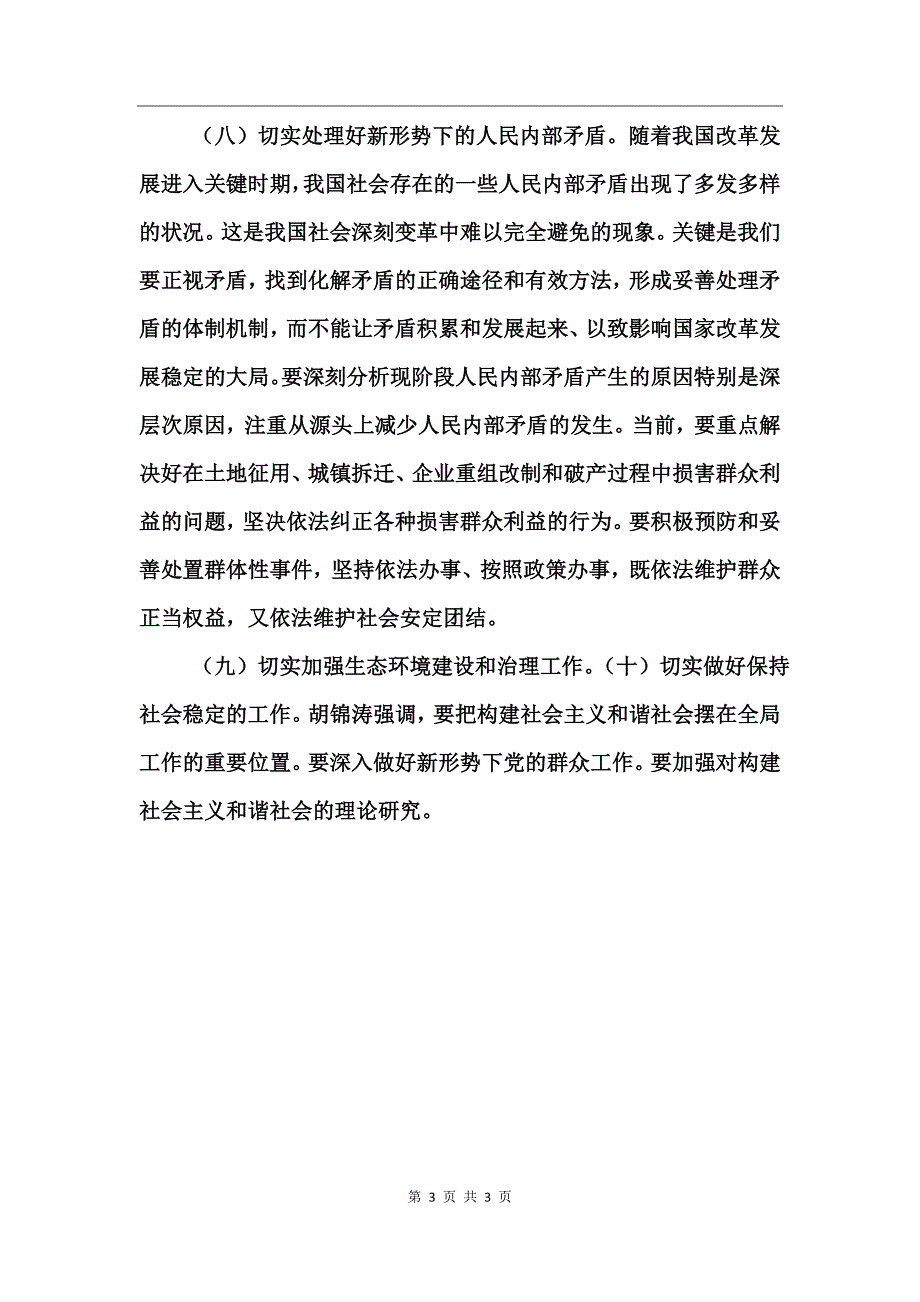 和谐社会要维护和实现公平正义_第3页