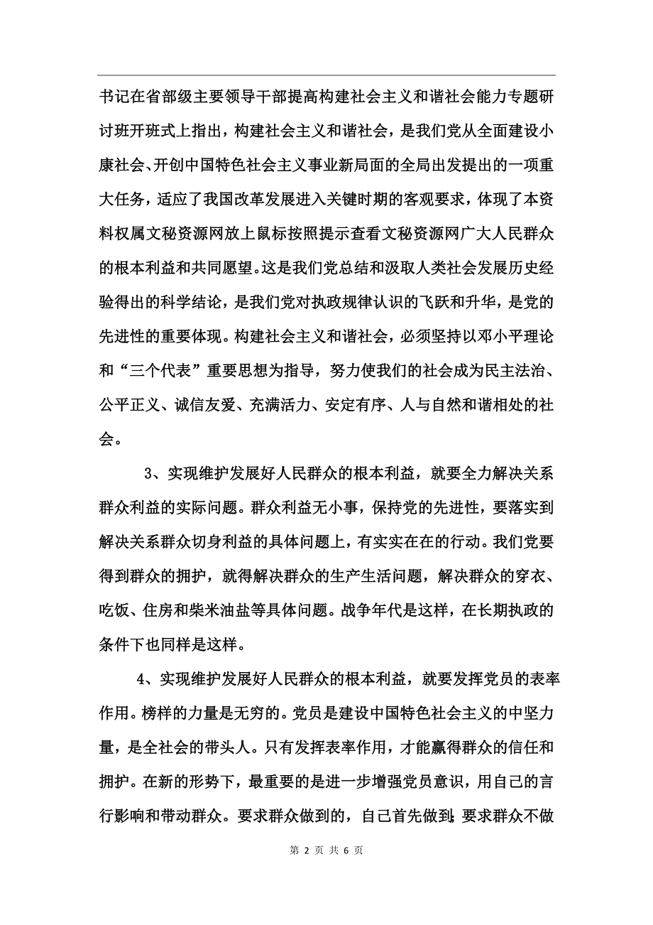 宣传部副部长先进性教育活动个人工作总结_第2页