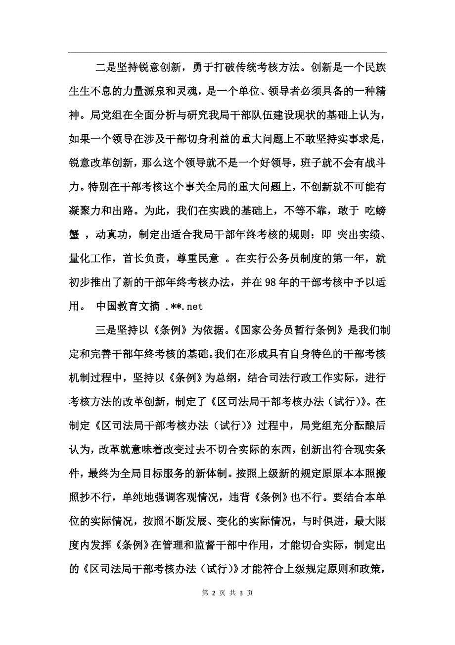 司法局干部队伍建设工作总结_第2页