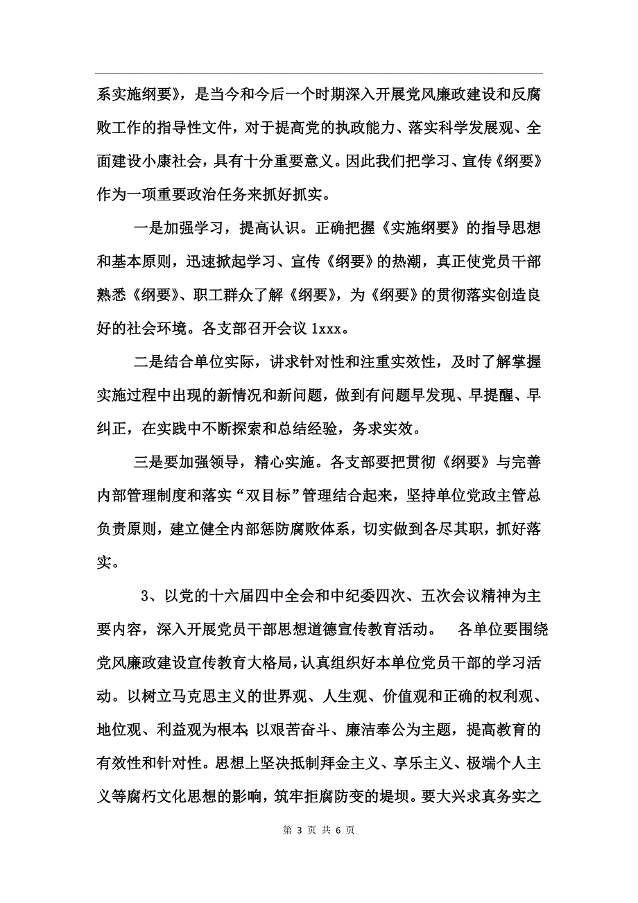 公司2017年度党风廉政建设工作总结_第3页