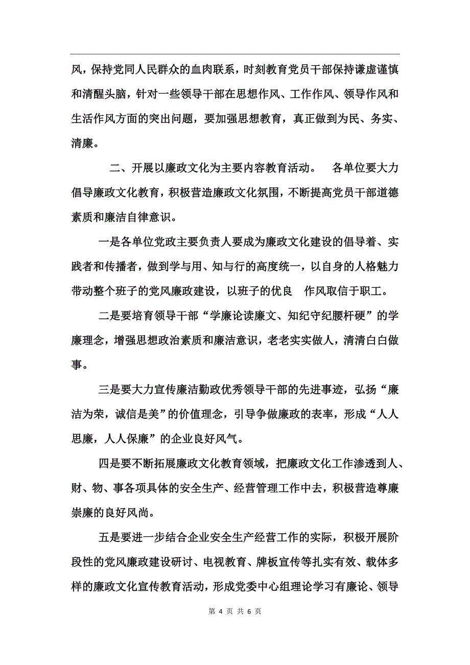 公司2017年度党风廉政建设工作总结_第4页