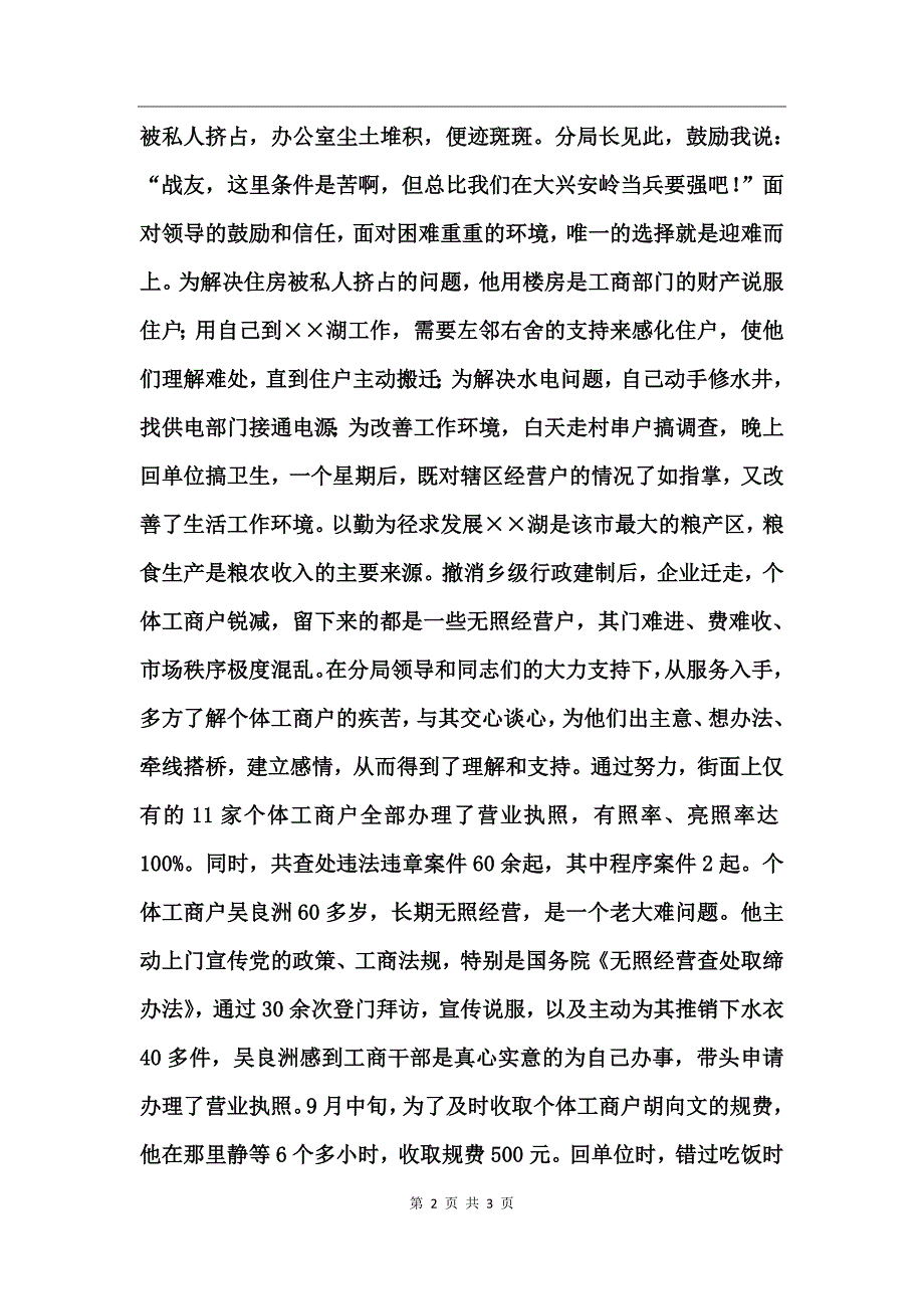 工商局干部先进个人先进事迹材料_第2页