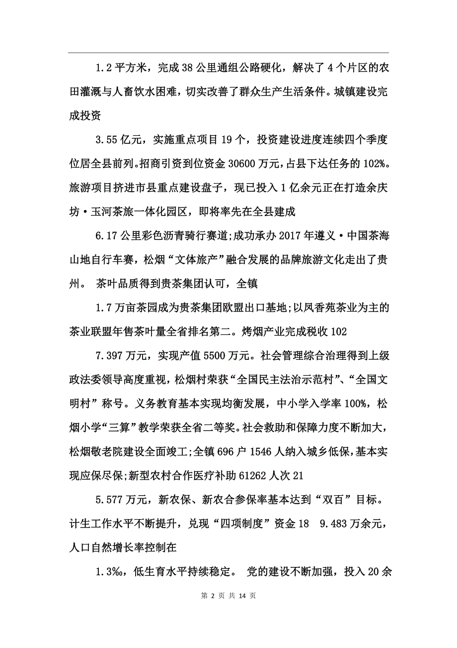 党委工作报告范文_第2页