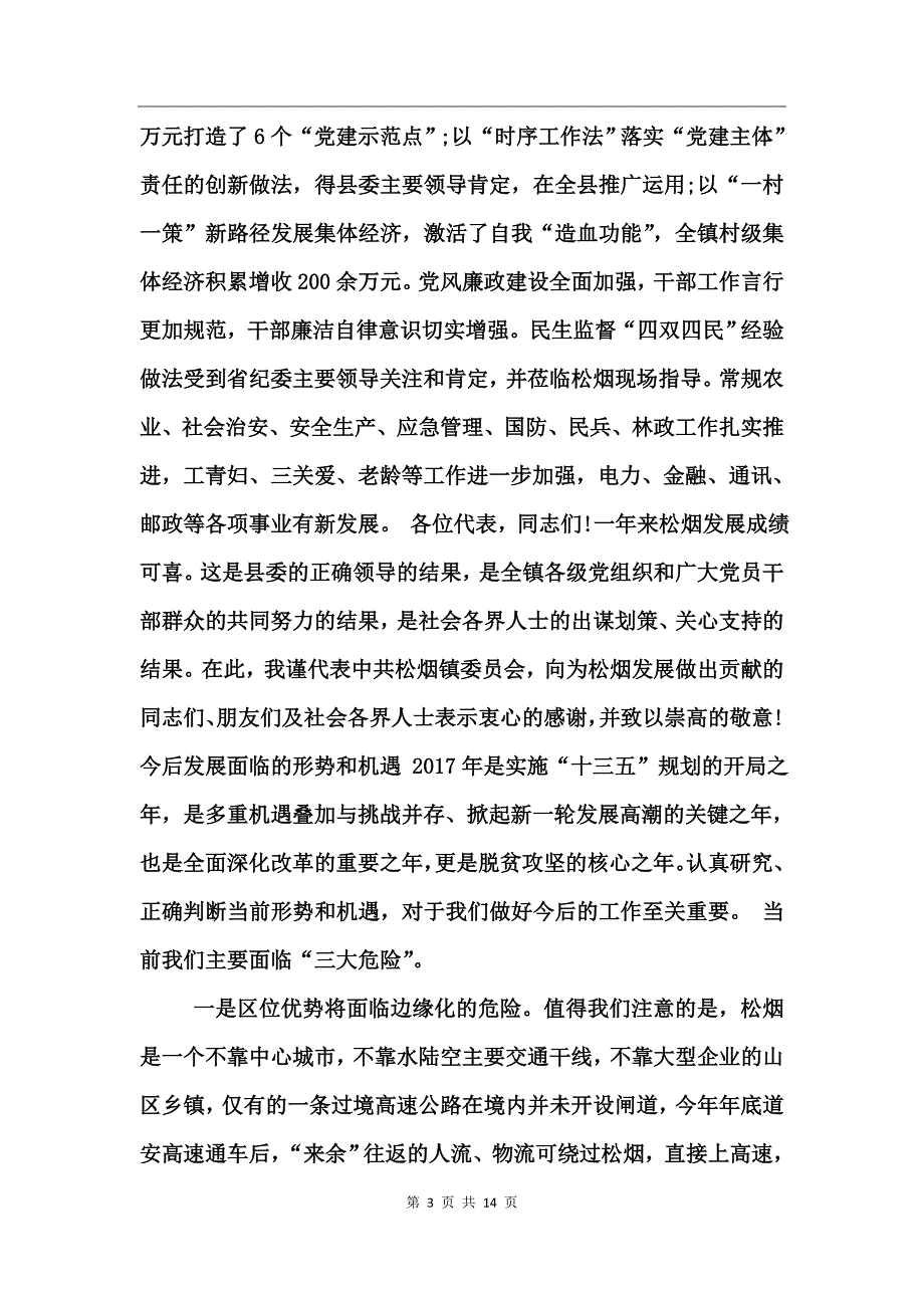 党委工作报告范文_第3页