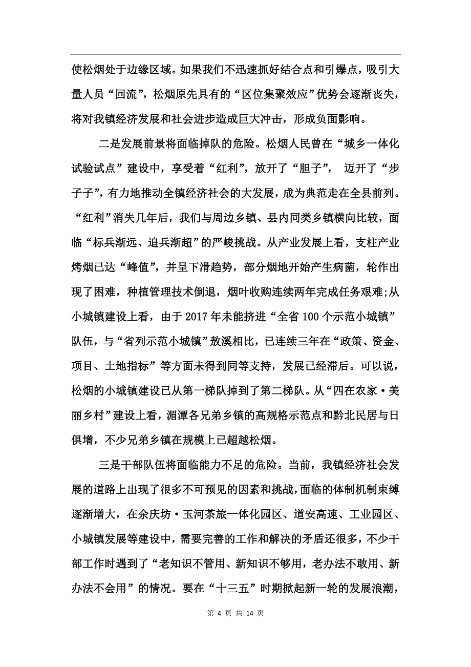 党委工作报告范文_第4页