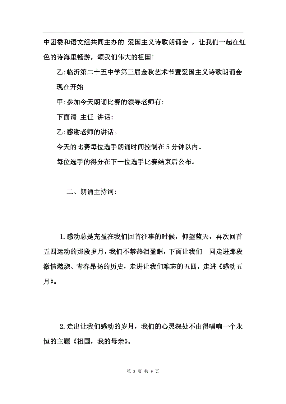 喜迎国庆爱国主义诗歌朗诵会主持稿_第2页