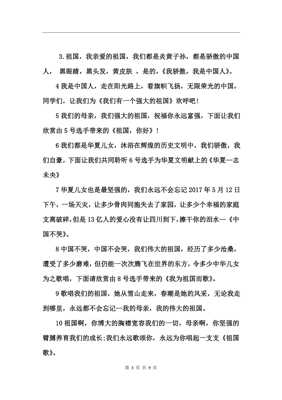 喜迎国庆爱国主义诗歌朗诵会主持稿_第3页