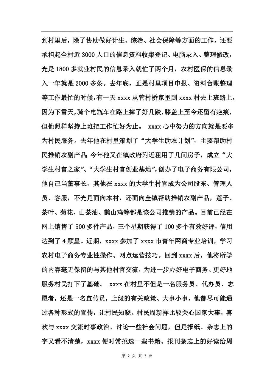 党委书记助理事迹材料_第2页