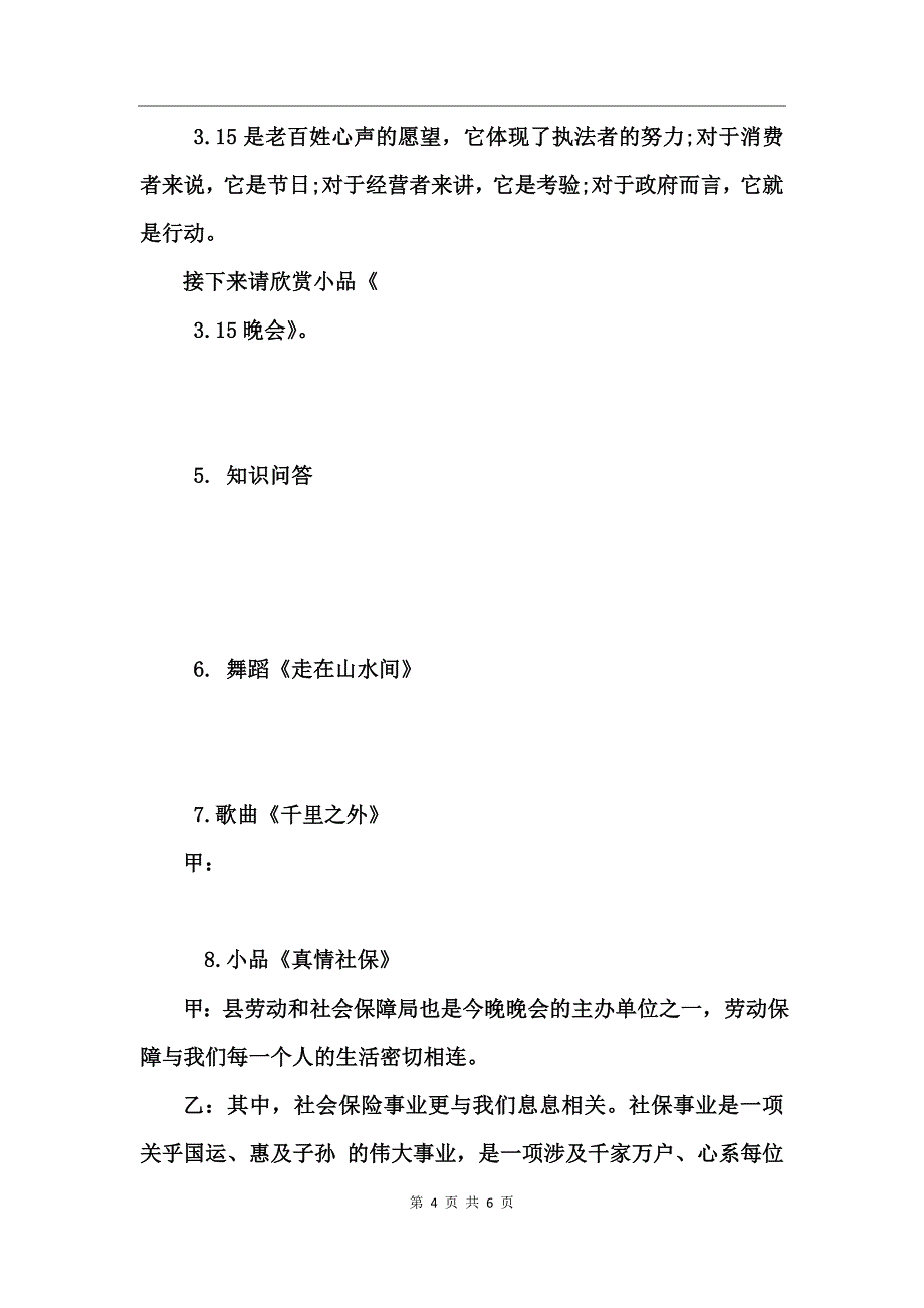 工商局2017消费者权益日活动主持词_第4页