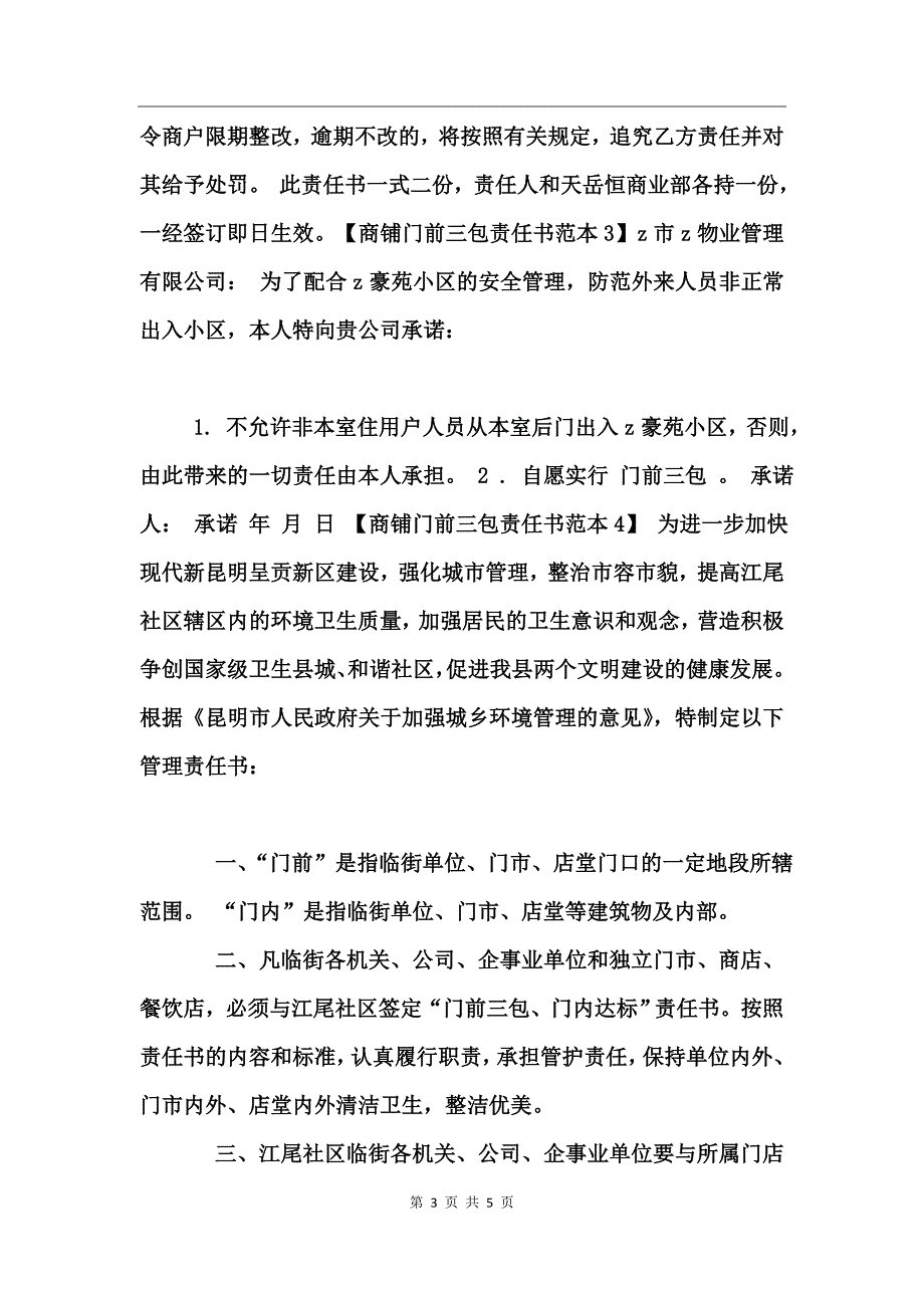 商铺门前三包责任书范本 (2)_第3页