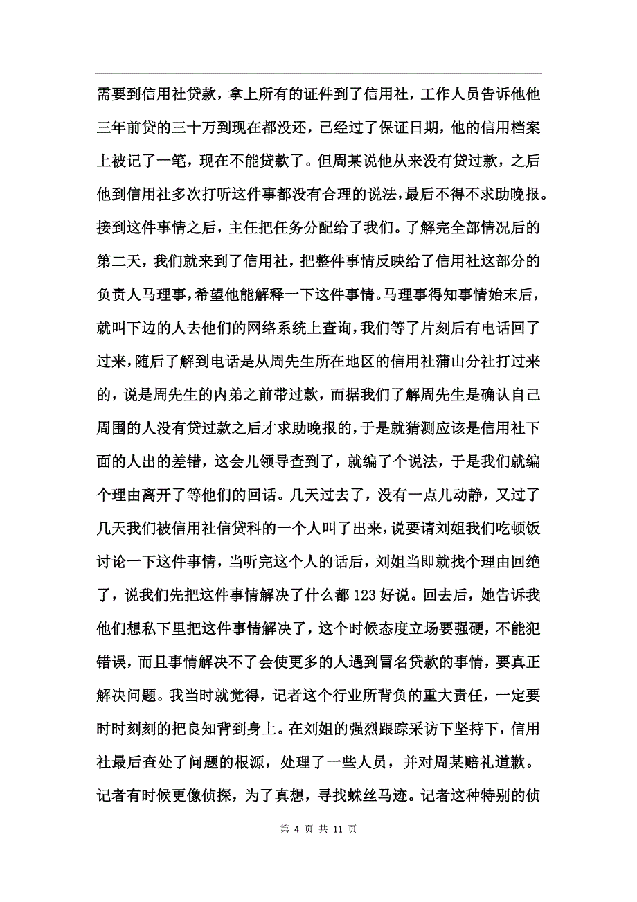 大学生暑期社会实践报告2_第4页