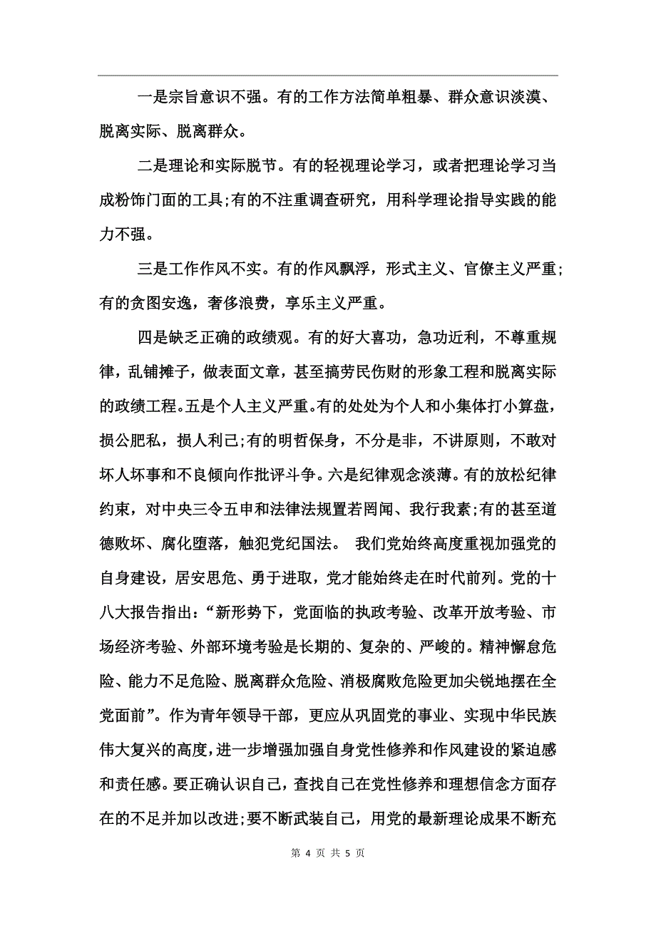 坚定理想信念明确政治方向心得体会_第4页