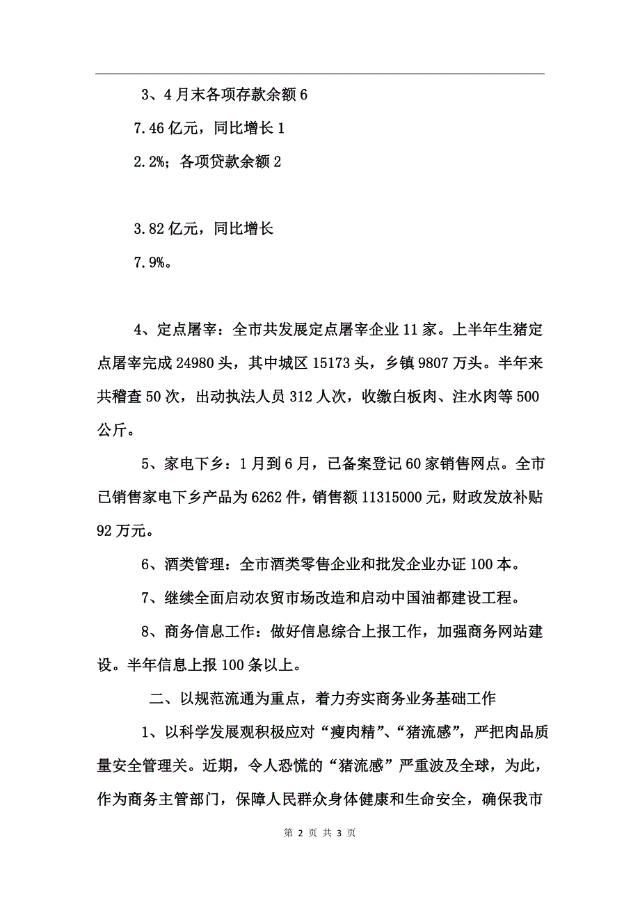 商务局上半年三化建设工作总结_第2页