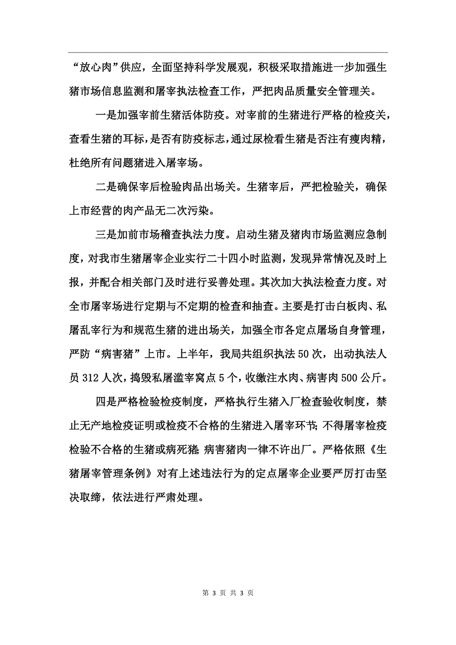 商务局上半年三化建设工作总结_第3页