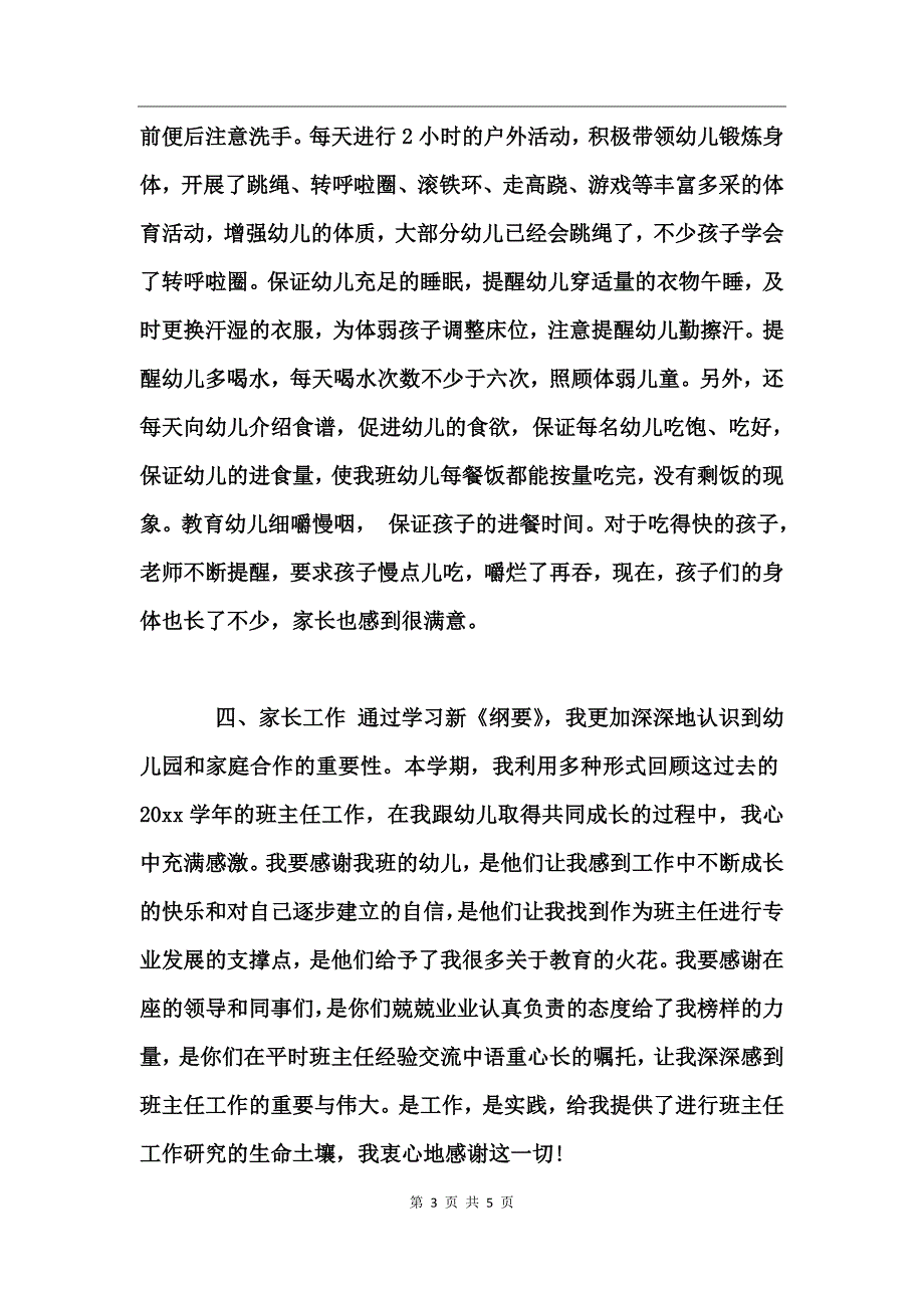 大班个人的工作总结_第3页