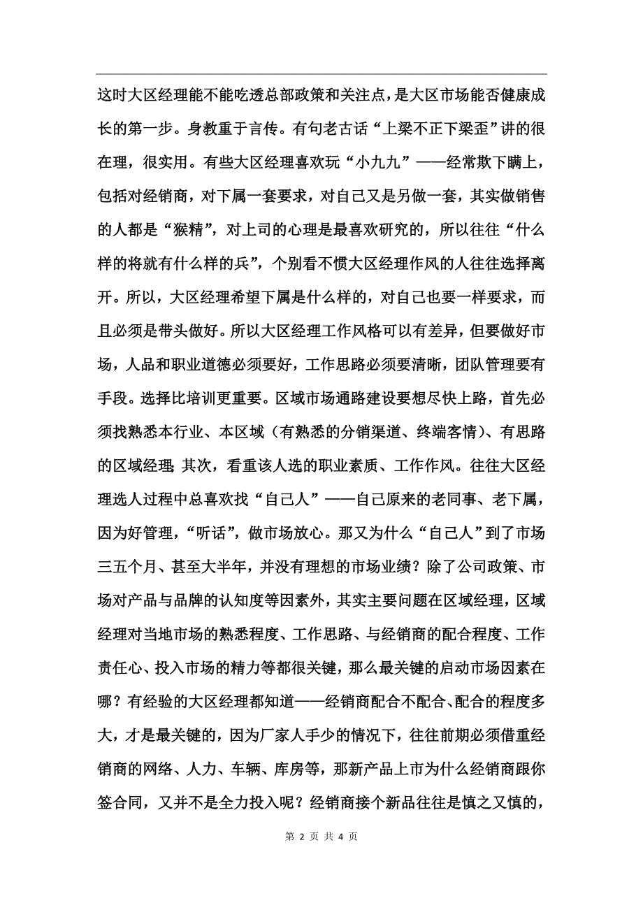 大区经理全年工作总结_第2页